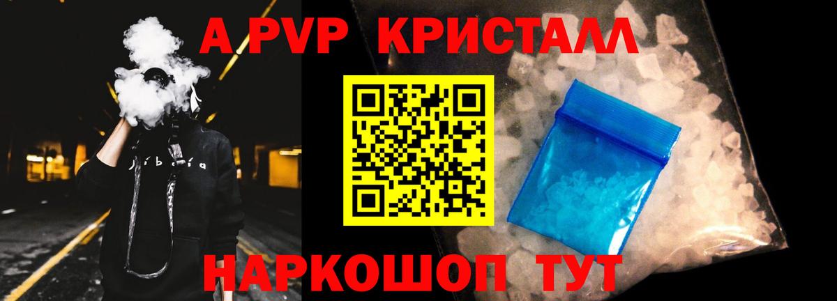 Бийск  A PVP кристаллы  купить наркоту  Вход с VPN  APVP СК 