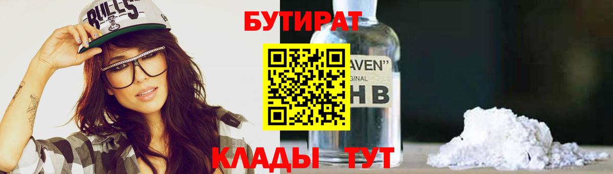 Бийск  Бутират Butirat  Вход с VPN 