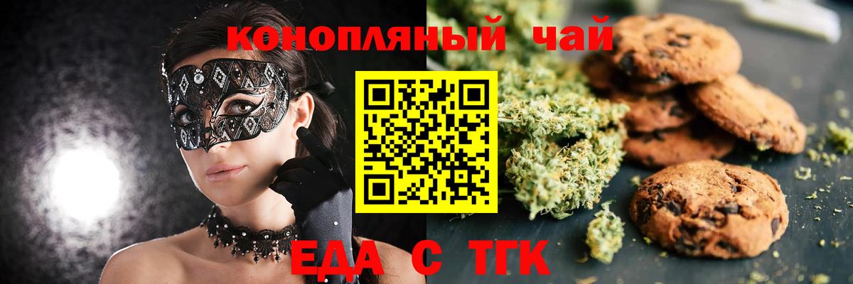 Еда ТГК марихуана  Вход с VPN  Бийск 
