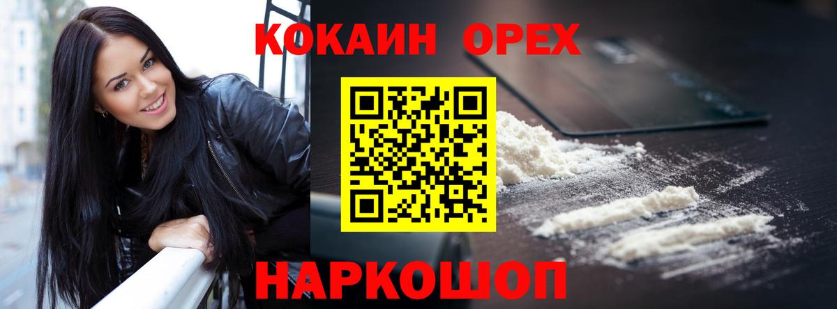 Cocaine 98%  Вход с VPN  Кокаин  Бийск 