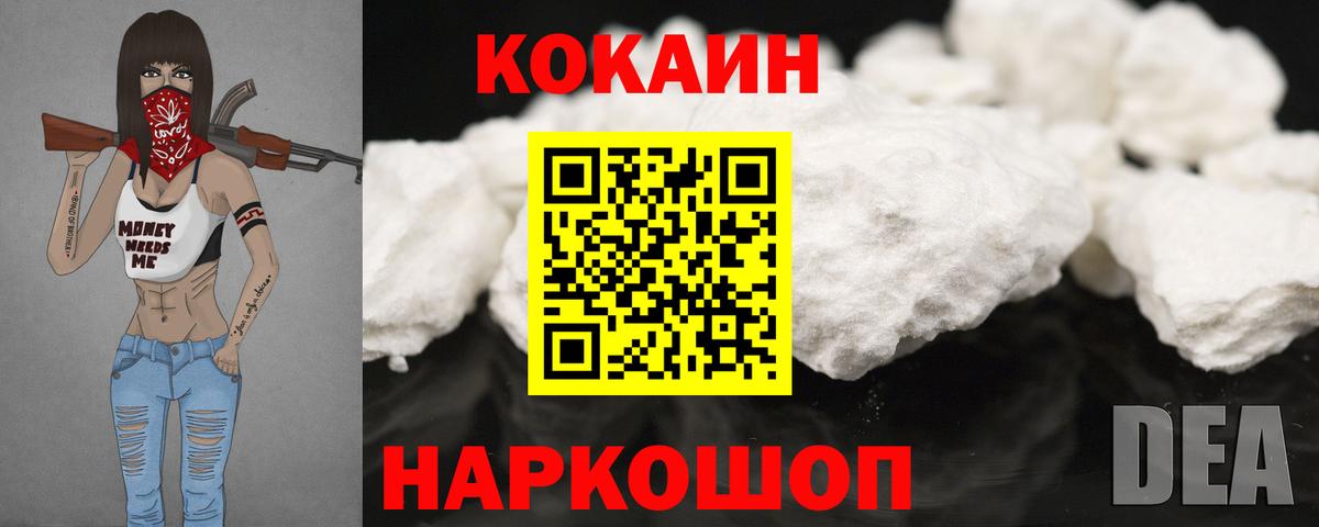 Кокаин 99% Бийск