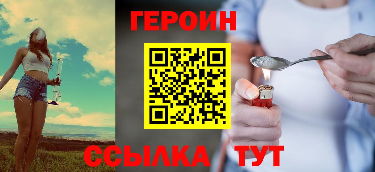 Героин герыч  Вход с VPN  ГЕРОИН  Бийск 