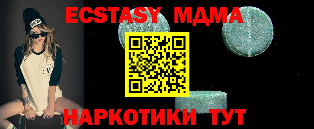 МДМА crystal  MDMA кристаллы  Вход с VPN  Бийск 