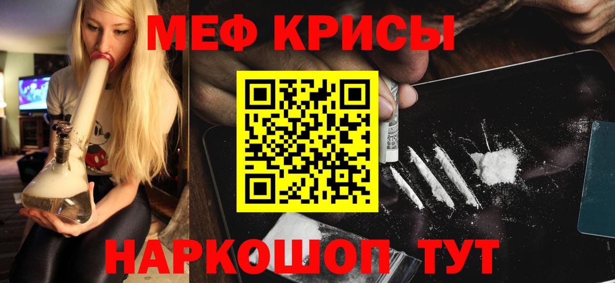 МЕФ  МЯУ-МЯУ мяу мяу  Вход с VPN  Меф кристаллы  Бийск  МЕФ 