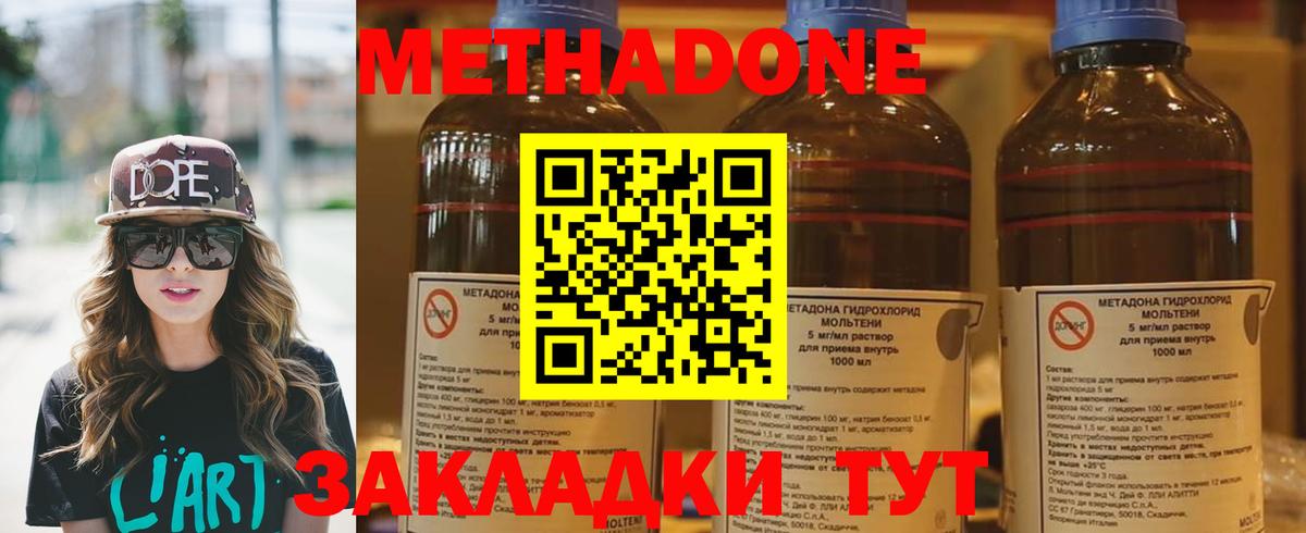 Метадон methadone  Вход с VPN  Бийск 